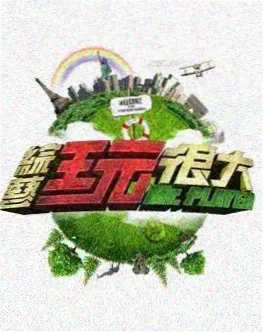 声生不息